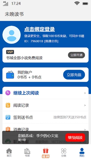 未晚读书2024