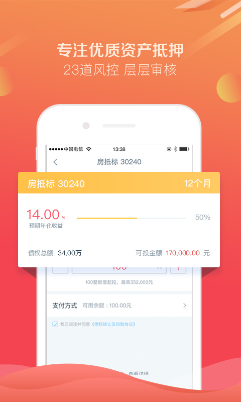 互贷网2024  v1.0图2