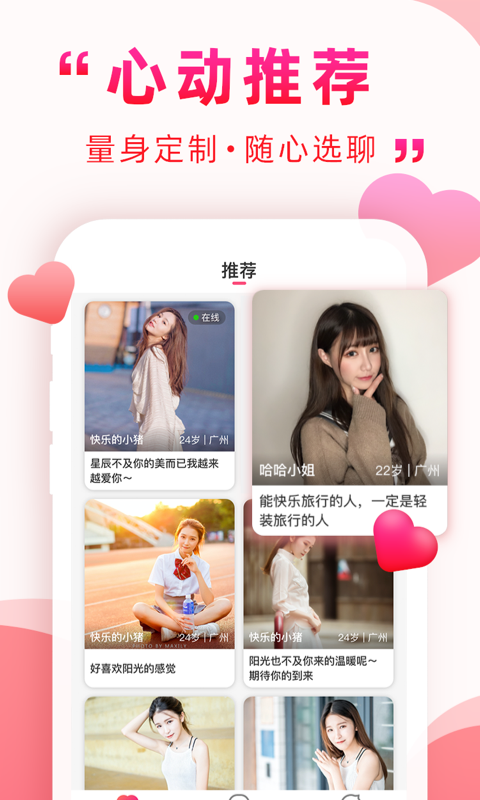深得我心交友平台手机版  v2.1图2