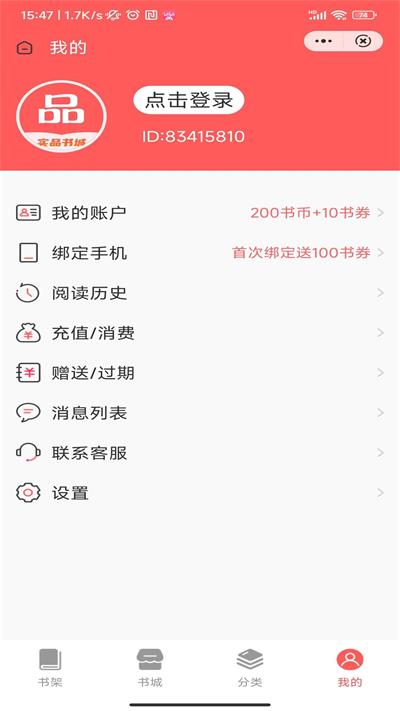 实品书城免费版