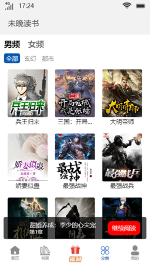 未晚读书2024  v1.0.2图3