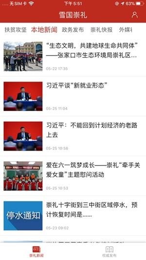 雪国崇礼官网  v2.2.1图2