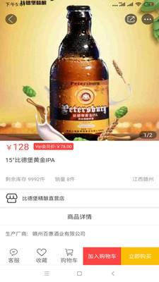 比德堡精酿免费版