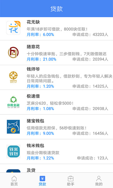嘿贷安卓版  v1.0图1