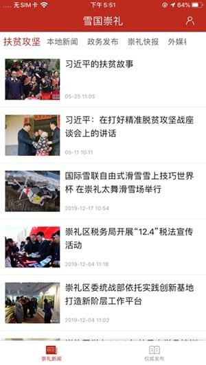 雪国崇礼官网  v2.2.1图3