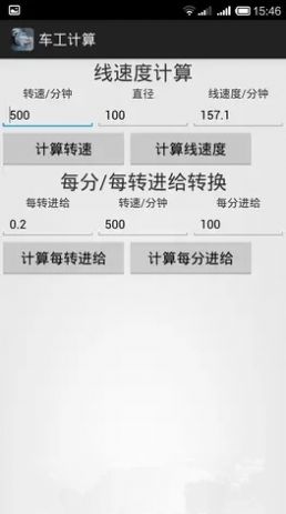 车工计算APP破解版  v5.1图2