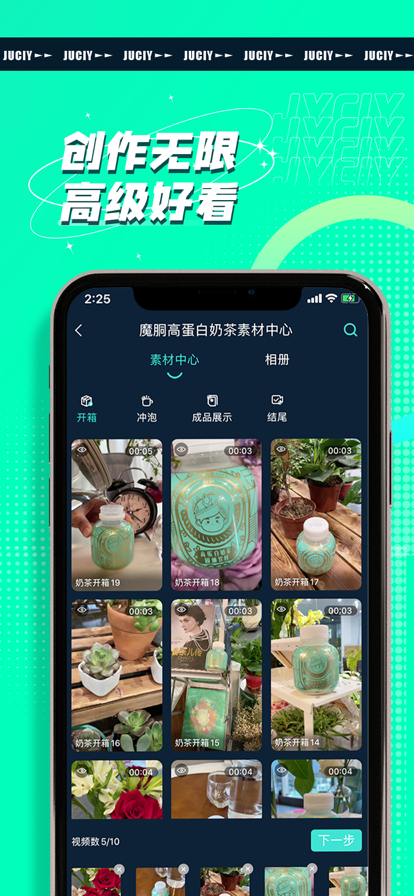 JUICY巨视手机版