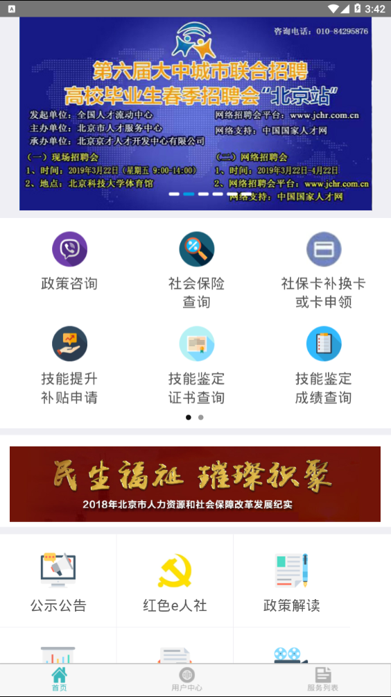 北京12333社保查询网官网下载app