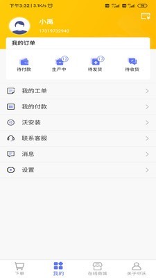 智慧中沃手机app下载安装  v1.0.2图3