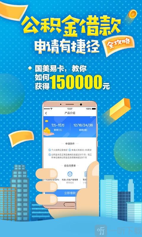 国美易卡贷款app下载苹果版官网