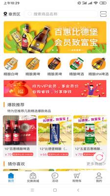 比德堡精酿免费版  v1.0.3图1
