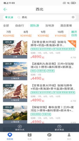 思乐索虎游记  v1.0.0图2