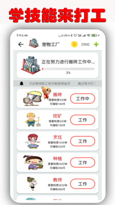 桌面萌宠手机版  v1.6.9.5图1
