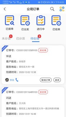 淘安管理最新版app  v2.0.1图2