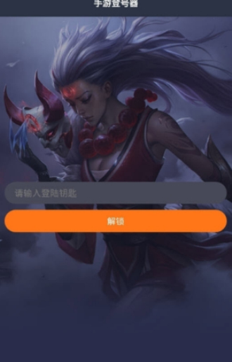 手游登号器5.0版本下载