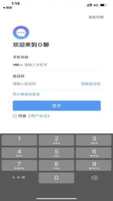 O聊app  v1.0.5图2