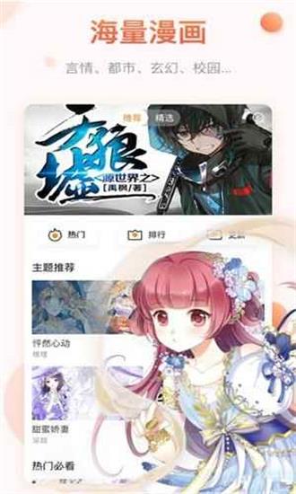 26漫画app