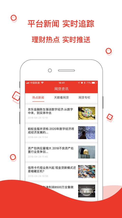 天眼理财手机版官网