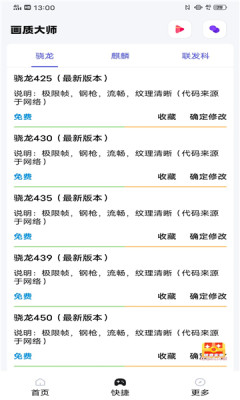小智画质助手官方免费下载安卓