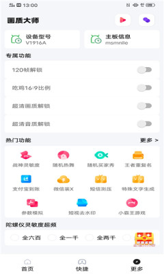 小智画质助手官方下载安卓  v1.1.0图2