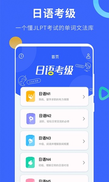 日语考级软件下载免费版安装