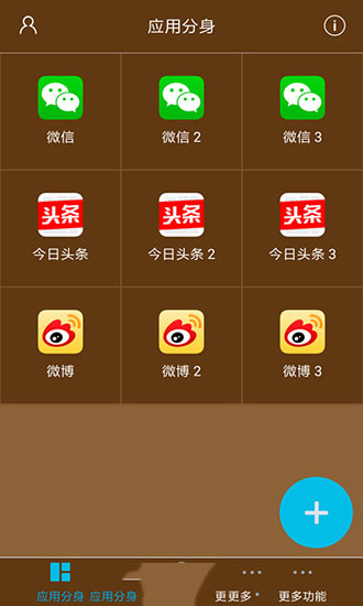 多开分身有术