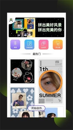 照片拼图王最新版下载免费安装  v1.0.0图2