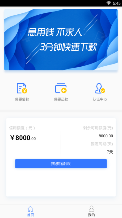 易成贷  v1.1图2