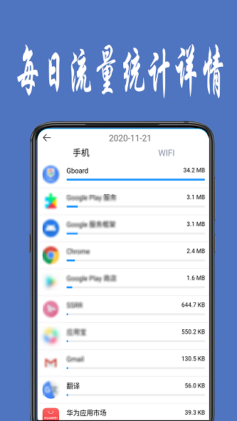 手机网络流量统计安卓版  v1.0.4图2