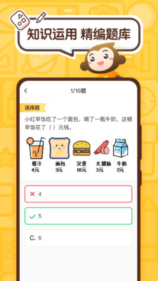 小猿口算官网下载  v2.43.0图2
