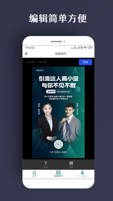 ps海报模板素材免费软件手机版  v1.0.5图2