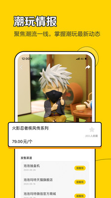 葩趣安卓版  v5.2.1图3