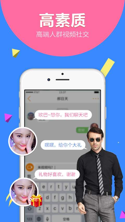 V聊app