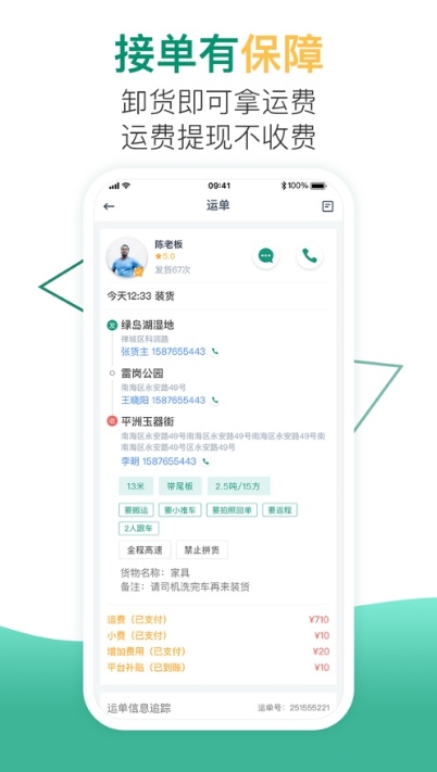 小马货运手机版下载  v1.0.1图4