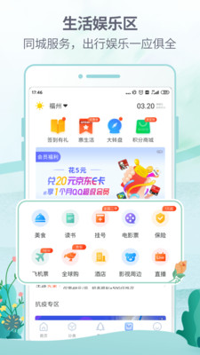 八闽生活app官方下载  v6.3.9图2