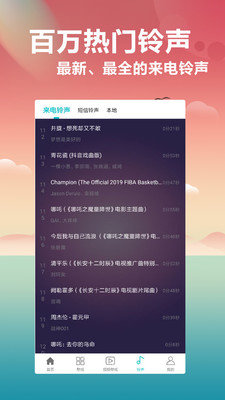 铃声主题库最新版本下载安卓手机  v2.0.4图2