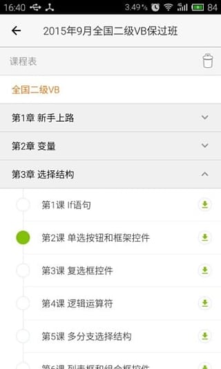 科举网校