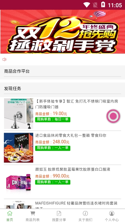 誉百购安卓版