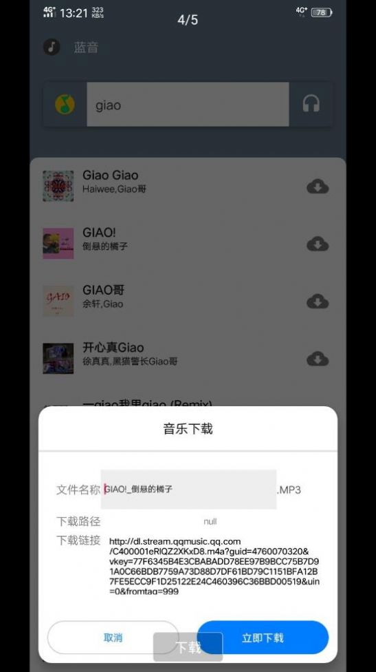 蓝音最新版  v1.0图2