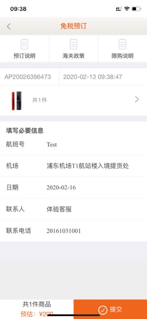 凌晨北京日上免税店  v1.0.9图2