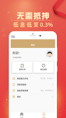 短租房贷款2024  v2.4.6图2