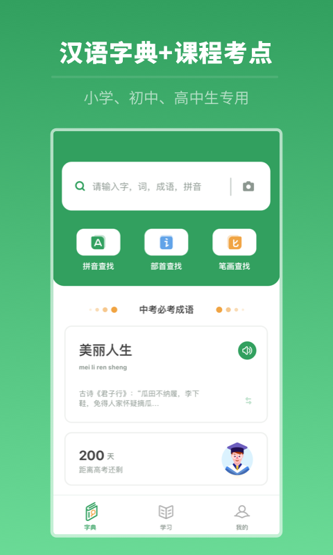 中高考学习字典手机版  v1.0.0图1