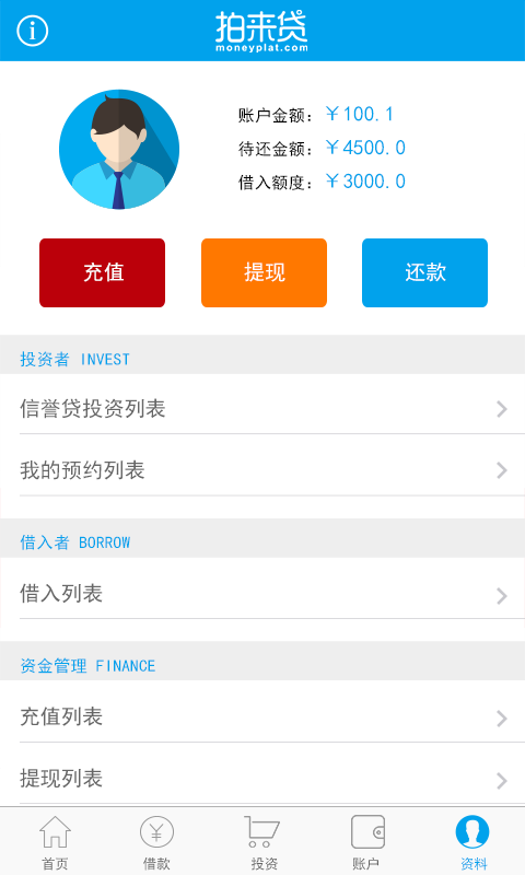 拍来贷官网下载安装手机版app