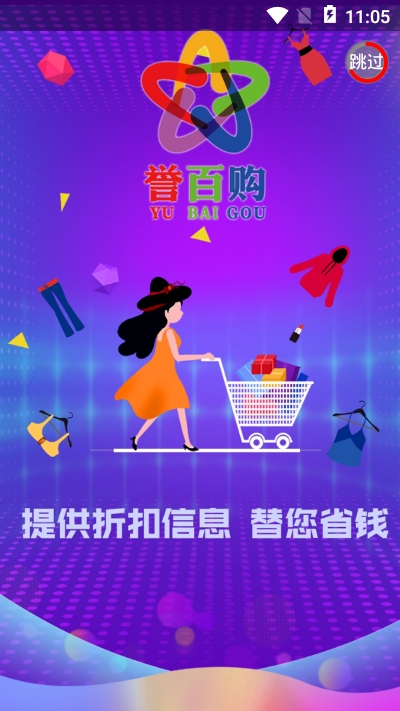 誉百购安卓版  v1.0.1图3