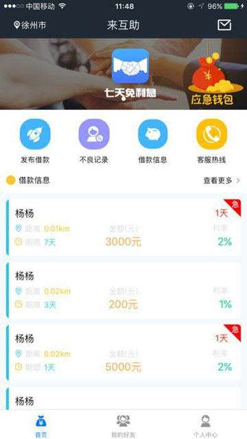 来互助手机版下载  v1.0.1图2