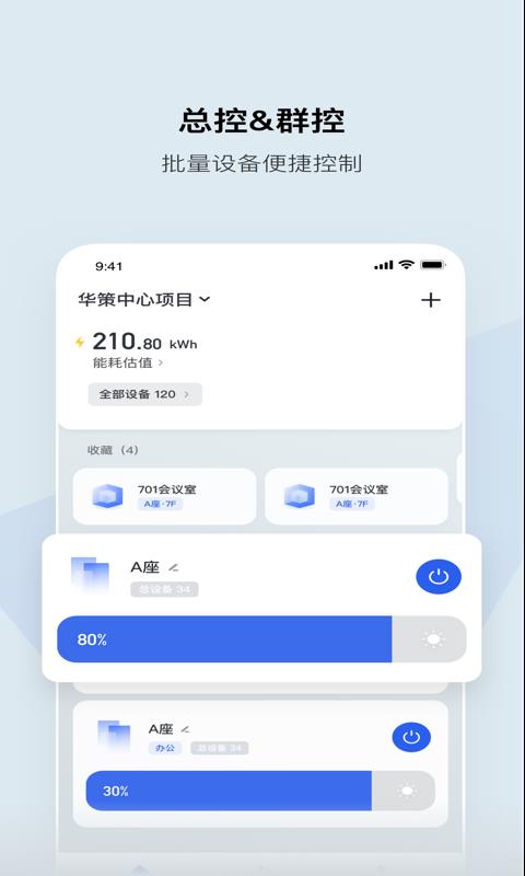 集智光控手机版  v1.7.2图1