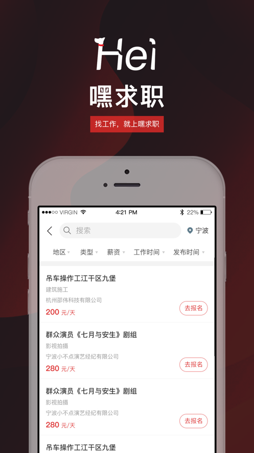 嘿求职免费版