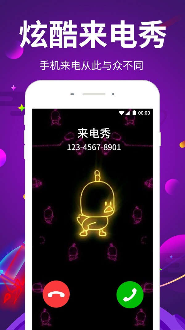 嗨来电秀app