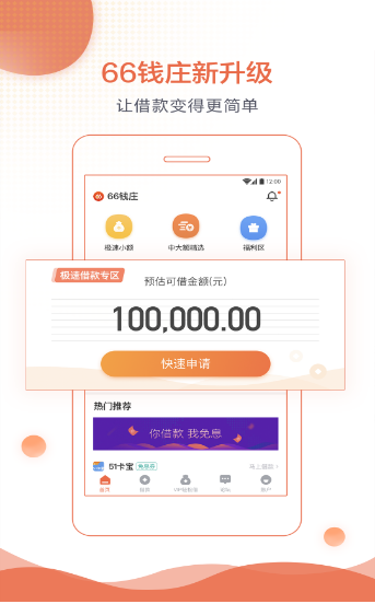 银两快现2024  v1.0图3