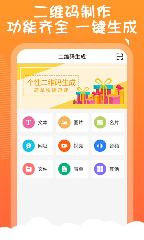 二维码告白生成器安卓版  v1.0.0图3